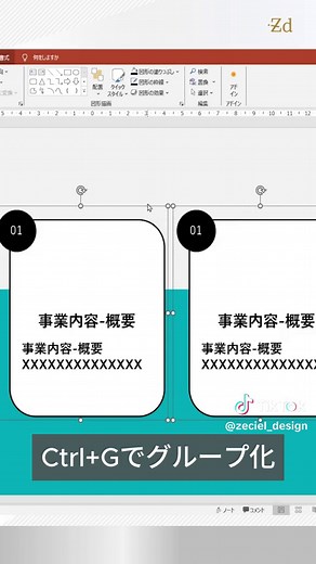 制作おしゃれなポイント説明スライドの方法（パワーポイント）
