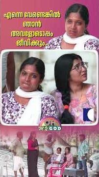 എന്നെ വേണ്ടെങ്കിൽ ഞാൻ അവളോടൊപ്പം ജീവിക്കും... #ohmygod #prankshow