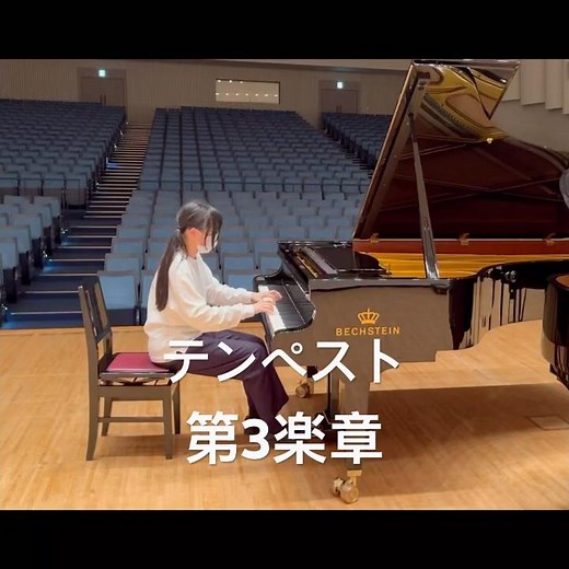 中３ ピアノソナタ “テンペスト” 第３楽章Beethoven - Piano Sonata No.17 “Tempest” 3rd Movement #ピアノ #ピアノ演奏 #piano