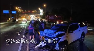 96K views · 329 reactions | （亚庇5日讯）晚上11：35分左右，位于亿达公路（城中城商场附近）发生严重车祸，2人受伤事故。 丰田休旅车男子司机夹在车内以及皮卡司机重伤，2人双双送院救治。 | 沙巴詩華日報 Sabah See Hua Daily News | Facebook