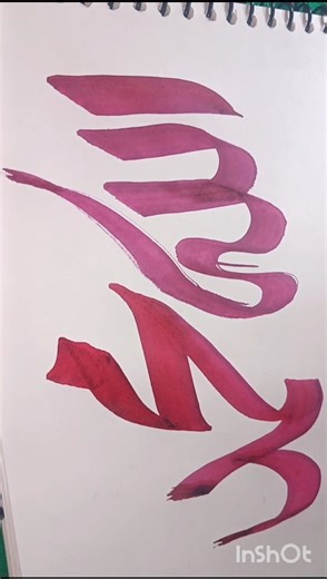 Allah and Muhammad name drawing #arabicart#arabicdesign#artist #arabiccalligraphy#allah #shortvideo