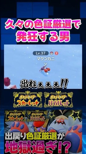 [Pokémon SV] I Tried Shiny Mark Hunting for the First Time in Ages and Went Totally Berserk Becau...