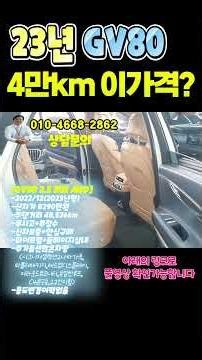 2023 Genesis GV80 Used Car, 40,000 km, top-of-the-line options, and even a beautiful interior! Th...