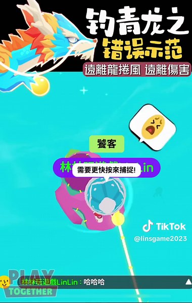 選好開釣角度 或 跟龍捲風拼命 二選一 !! #天天玩樂園 #天天玩乐园 #PlayTogether #一緒に遊ぼう #LinLin #流量 #流量密碼