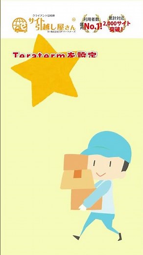 エックスサーバーにTeratermでSSH接続する方法をプロが1分解説！　#shorts