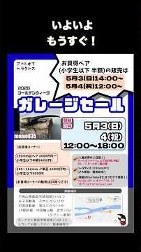 2026年5月3日、4日 ガレージセール 大量のヘラクレス並びます！お待ちしてます！ #ヘラクレスオオカブト #アートオブヘラクレス