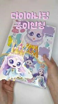 다이아나핑 인형 만들기 너무 쉬운데 예쁨! #티니핑