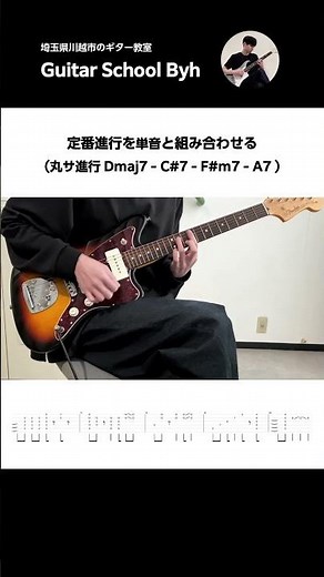 定番コード進行に単音メロディを足す練習【初心者・中級者向けギターレッスン】#guitar #chords #ギターレッスン