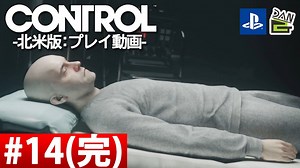 【ネタバレ】CONTROL-コントロール- #14 (完)【字幕コメ付き】【プレイ動画】