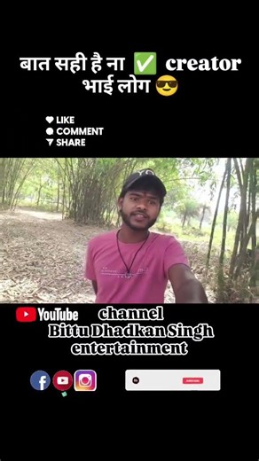 बात सही है ना ✅ creator भाई लोग 😎