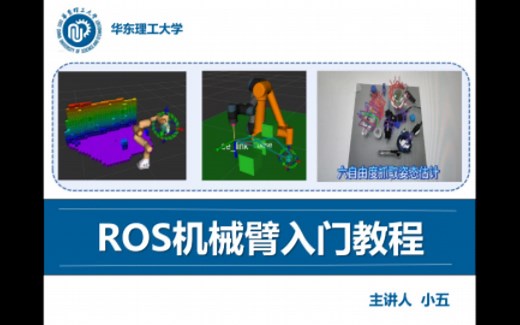 【ROS机械臂入门教程】第4讲-Moveit!核心功能介绍及Rviz控制