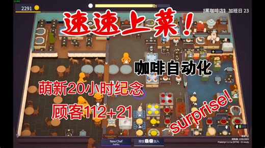 【速速上菜】咖啡全自动