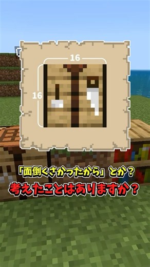 【マイクラ】なぜテクスチャは16x16なのか #マイクラ