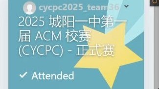 2025 城阳一中第一届 ACM 校赛 (CYCPC) - 正式赛