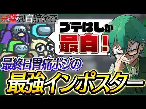 インポスターで一番気持ちいい勝ち方キタ！【Among Us】