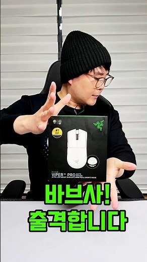 레이저 바이퍼 V4 프로. RAZER VIPER V4 PRO