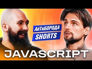 HOW TO LEARN JAVASCRIPT / Chief Software Engineer Artsiom Aliakseyenka / ITBeard Shorts #2