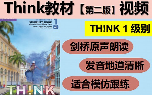 Think教材第二版视频-Think 1级别【全】/Think全新版本教学视频/英语原声/发音清晰 听力跟读必备/TH!NK第二版教材配套/纪录片 语法 文化