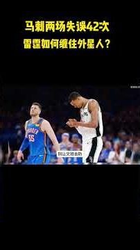 Spurs Commit 42 Turnovers in Two Games: How Did the Thunder Contain the Alien? #basketball #nba #...