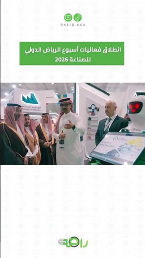 Riyadh International Industry Week 2026 Kicks Off #shorts