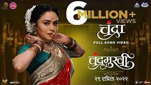 चंद्रा लिरिक्स Chandra Lyrics In Marathi And English