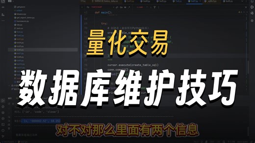 QMT(Python)使用数据库sql的代码样例