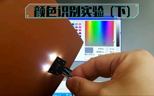 【Arduino实验篇】第42课 颜色识别实验（下）