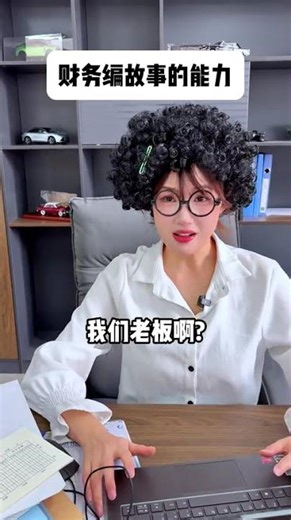 The Financial Department's Whimsical Storytelling Skills: A Must-Watch Office Drama