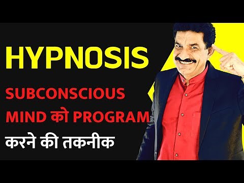 Hypnosis क्या है | How Hypnosis Works | Hypnosis in Hindi by Ram Verma