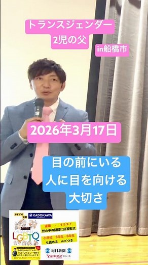 [Chiba Prefecture LGBT Lecture] Junior High School Lecturer Hiroto Shimizu on Sexual Diversity an...