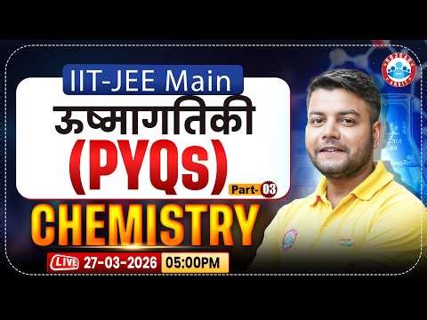 JEE Mains 2026 | JEE Chemistry Thermodynamics | ऊष्मागतिकी | Top Most PYQ | Day 4 | IIT JEE Mains