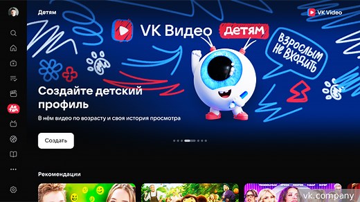 Раздел «Детям» на VK Видео получил новый дизайн