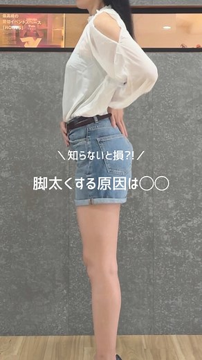 脚が太くなる原因と解消法