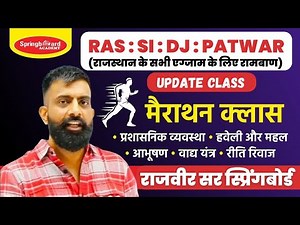 राजस्थान की सम्पूर्ण कला & संस्कृति | Rajasthan Gk by Rajveer Sir Springboard #rajveersir #ras