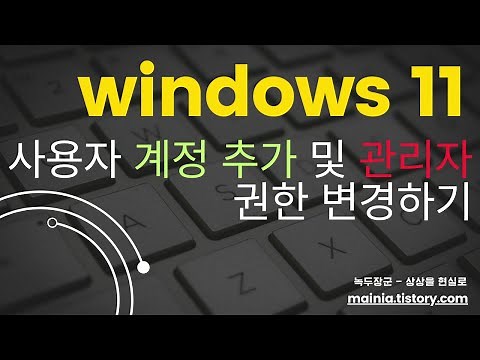 How to Add User Accounts and Change Administrator Privileges in Windows 11