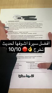 الانجازات جدا مهمة ركزو ان سيرتكم تكون فيها انجازات 👌🏼 كود خصم لطلبات السيرة الذاتية: RE #cv #HR #حديث_تخرج #resume #وظيفة