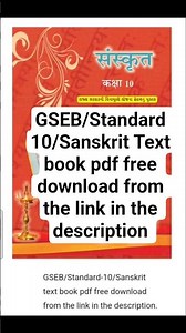 GSEB/Standard -10/Sanskrit text book pdf