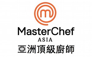 亚洲顶级厨师 MasterChef Asia (S1) 11-15集【中文字幕】