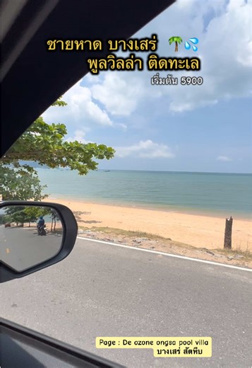 พูลวิลล่าติดทะเลบางเสร่ เริ่มต้น 5900 บาท