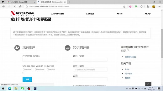 远程登陆Linux服务器