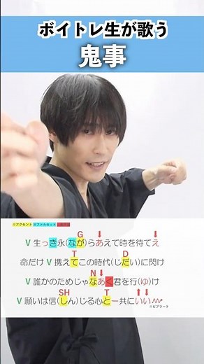【ボイトレ生が歌う】鬼事 / 中島健人【シアーミュージック新宿校 Rita】#shorts