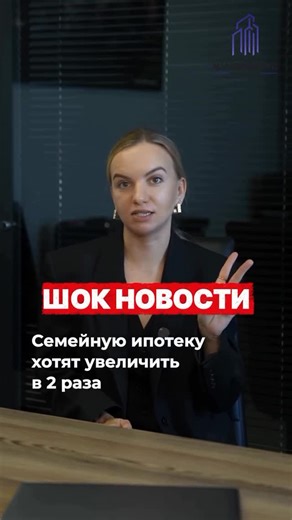 НОВОСТРОЙКИ | НЕДВИЖИМОСТЬ | НОВОСИБИРСК on Instagram: "Ускоряемся 🚉 Нас ждет изменение ставки по семейной ипотеке в зависимости от количества детей 👇🏻 При рождении: Одного ребенка - ставка 12% Второго ребенка - ставка 6% Третьего ребенка - ставка 4% Минтруд поддерживает предложение о диверсификации ставки по семейной ипотеке в зависимости от количества детей, сообщил министр труда Антон Котяков. Специалисты @vv.finance проконсультируют вас подробно по программе, подберут новостройку и успеют