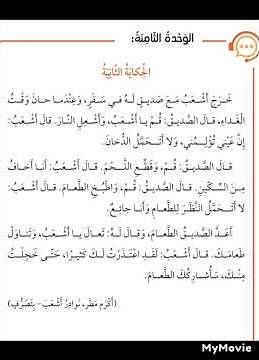 نصوص الاستماع عربي صف رابع فصل ثاني منهاج جديد العربية لغتي
