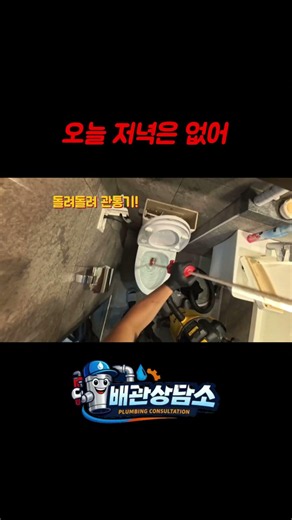 남성분들 필수시청!! 변기 막힘의 원인은? #구월동 #변기막힘 #변기역류 #하수구역류 #이물질제거