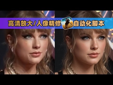 Draw Things Upscaling and Retouching with this Set of Scripts! 创作了一套Draw Things脚本，可以实现图像高清放大，美容等效果！