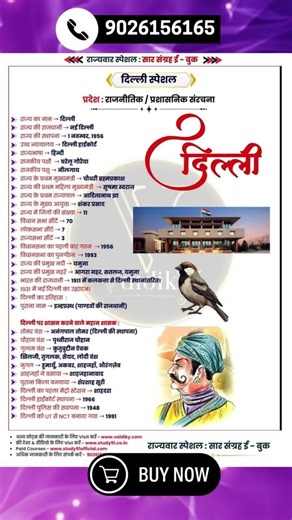 India State Special Static GK Vol-1 |All Government Exams GK E-Book |State Wise Static GK 9026156165