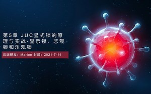 15-第5章 JUC显示锁原理与实战-显示锁、ReentrantLock和LockSupport