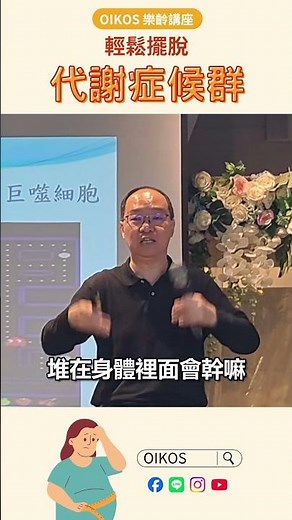 【這個警訊是「 #代謝症候群 」的徵兆！】#健康 #養生