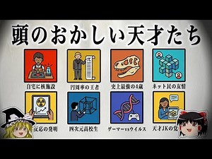【総集編】才能の特異点…知的興奮を呼び起こす天才すぎる一般人コレクション8選