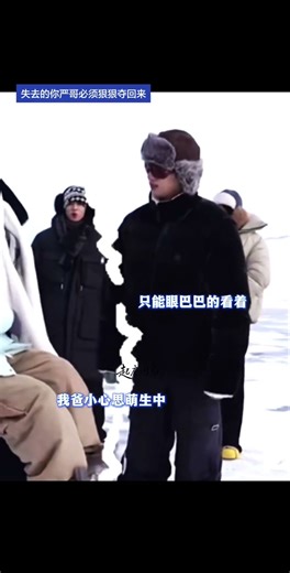 你严哥必须狠狠夺回来#严浩翔贺峻霖#翔霖#戏影#翔霖有没有人懂我一下